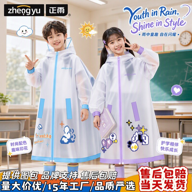 Zhengyu children's one-piece raincoat, enlarged for outdoor water play, specially designed for primary school students to go to school, EVA full-body rain protection Zhengyu children's one-piece raincoat, enlarged for outdoor water play, specially designed for primary school students to go to school, EVA full-body rain protection