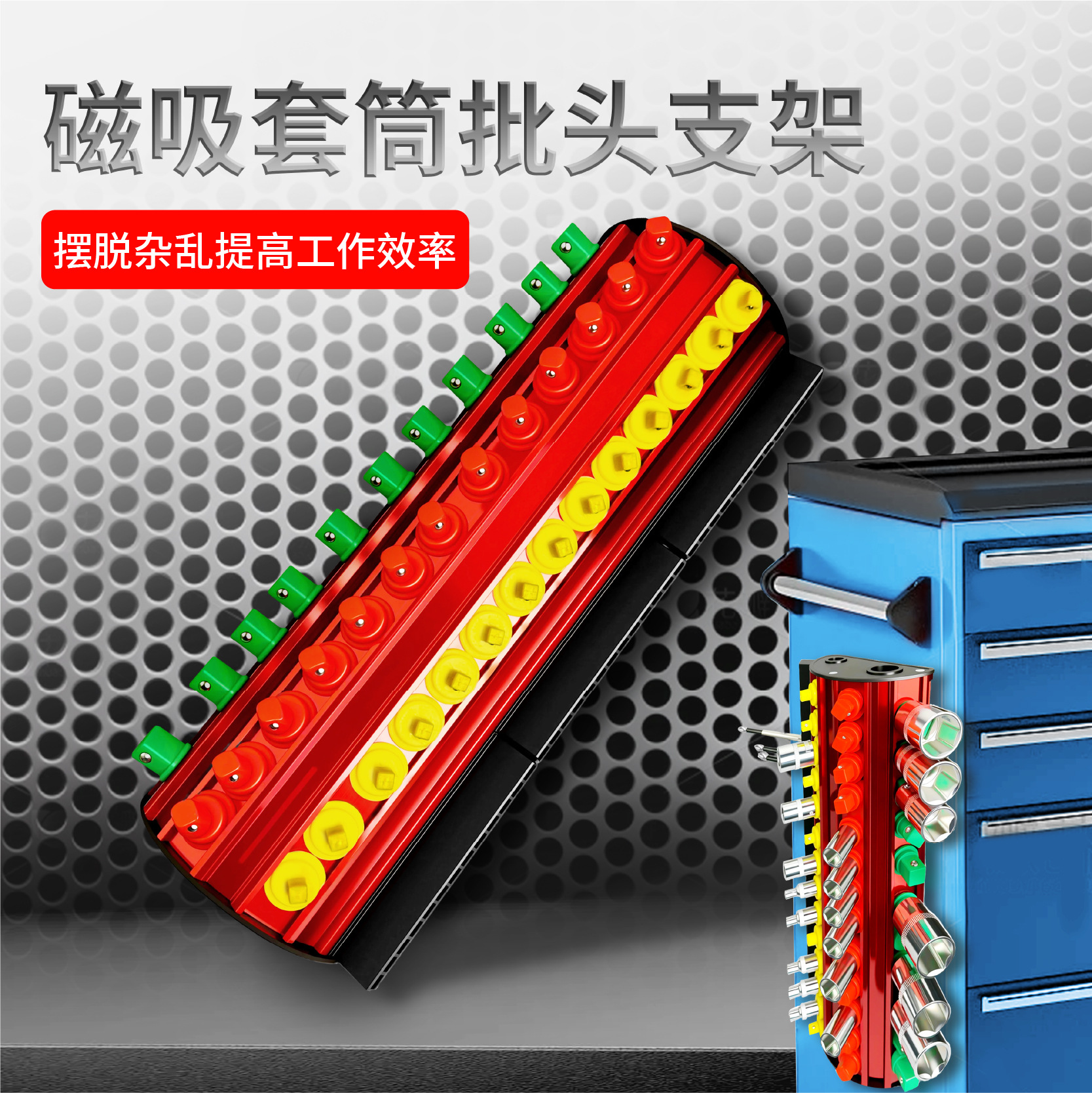 77pc磁吸铝制套筒批头汽修工具收纳组合套装大中小飞整理放置收纳
