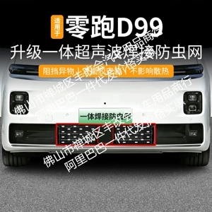 Leapmotor D99 üçün inteqrasiya olunmuş qaynaqlı avtomobil həşərat əleyhinə toru, ön barmaqlıq aksesuarı