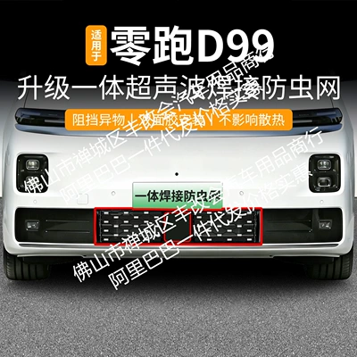 for the front grille, Automobile anti-insect net