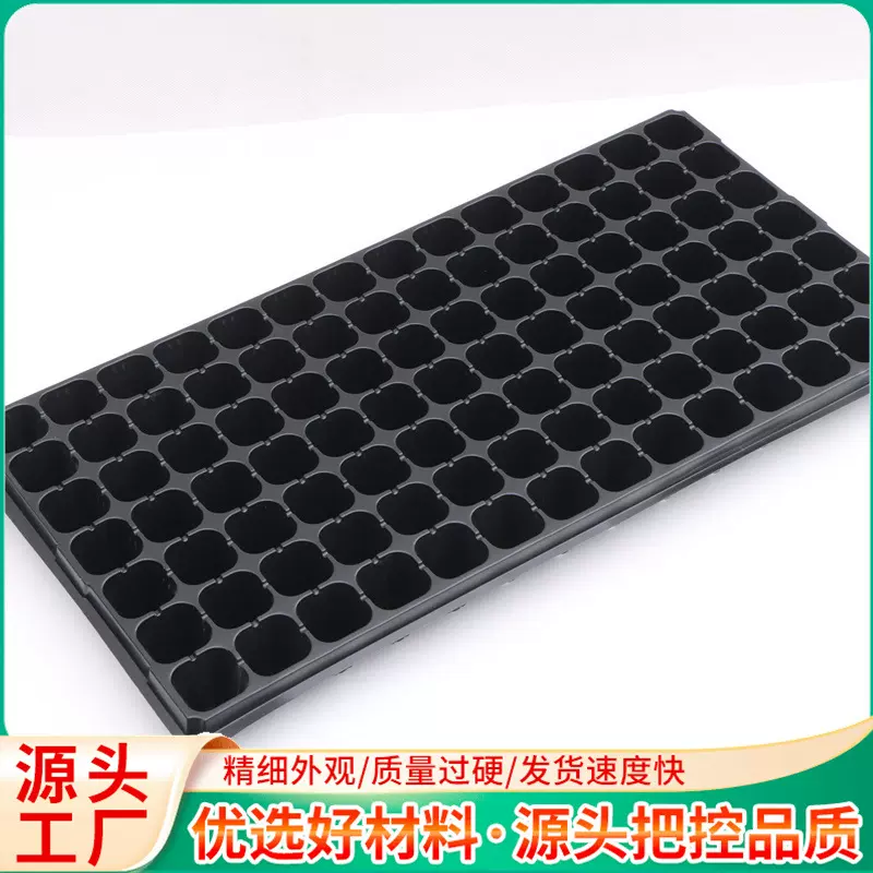 批发规格穴盘苗木多肉花卉蔬菜育苗盘用育秧盘育苗园艺穴盘