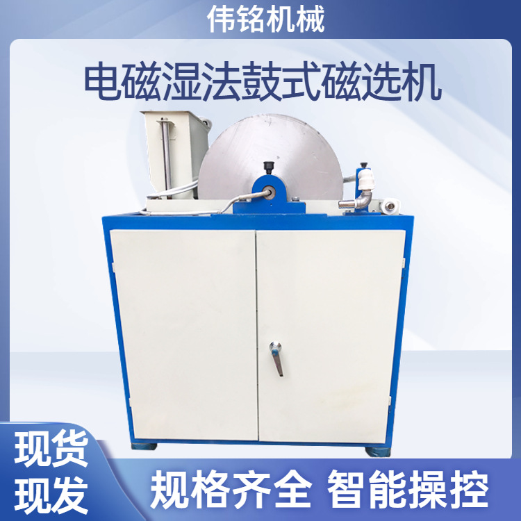磁选物料分选电磁湿法鼓式磁选机CRS400×300选矿实验室试验机器