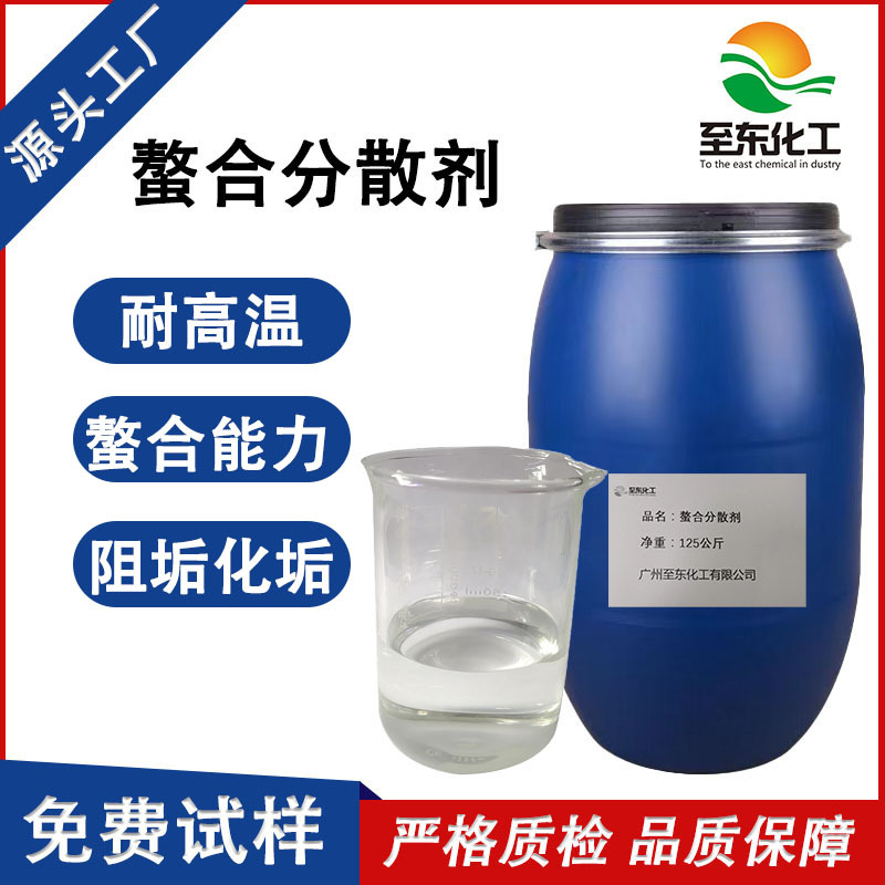 批发厂家安全无泡螯合分散剂螯合金属离子针对印染厂洗水厂水质差