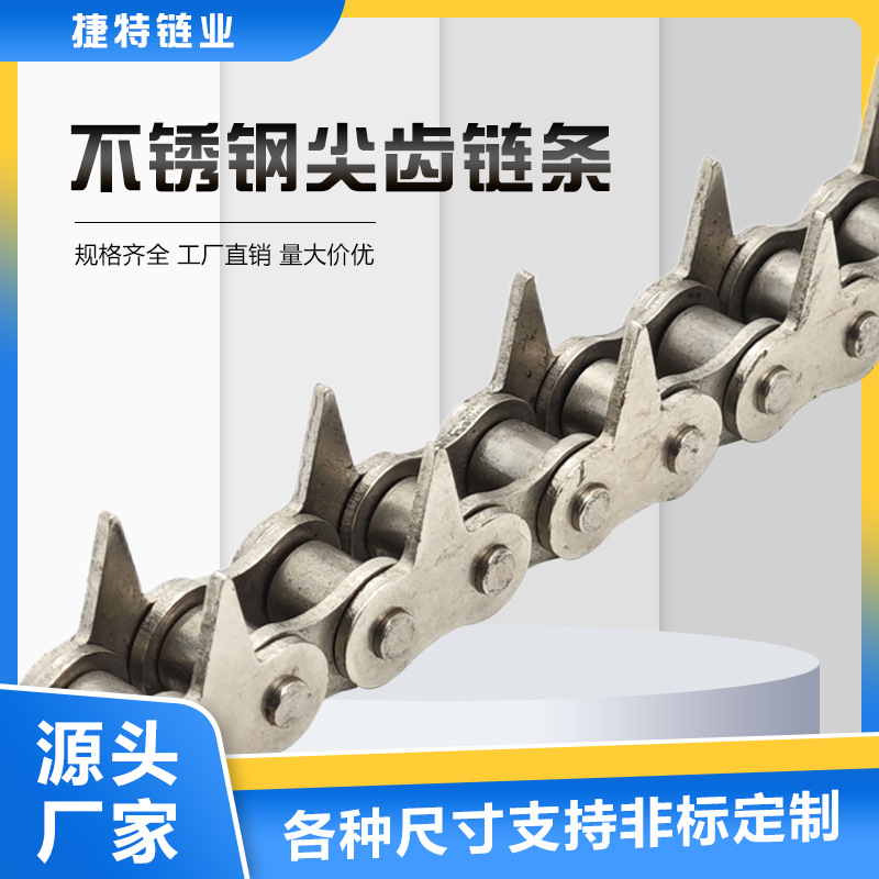 不锈钢尖齿链条单双排带齿链4分08B5分10A6分12A吸塑机工业输送链
