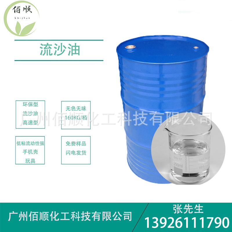 供应高速环保DIY摆件硅胶手机壳流沙油无色无味透明填充流沙油