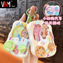 创意小动物汽车游戏机钥匙扣趣味解压学生玩具抓机小礼品挂件批发