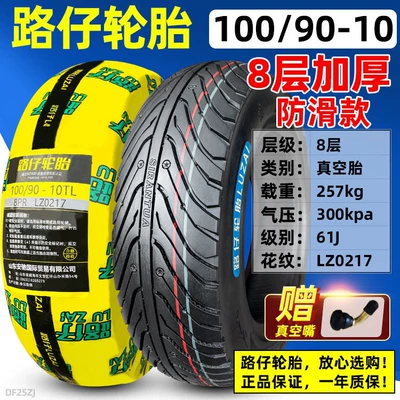 Non-industrial tires | scooter motorcycles vacuum - 10090-10-road-8-layer-anti-slip-vacuum-tire