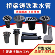 铸铁泄水管桥梁排水管圆形矩形铸铁地漏格栅管盖防腐篦子泄水槽头