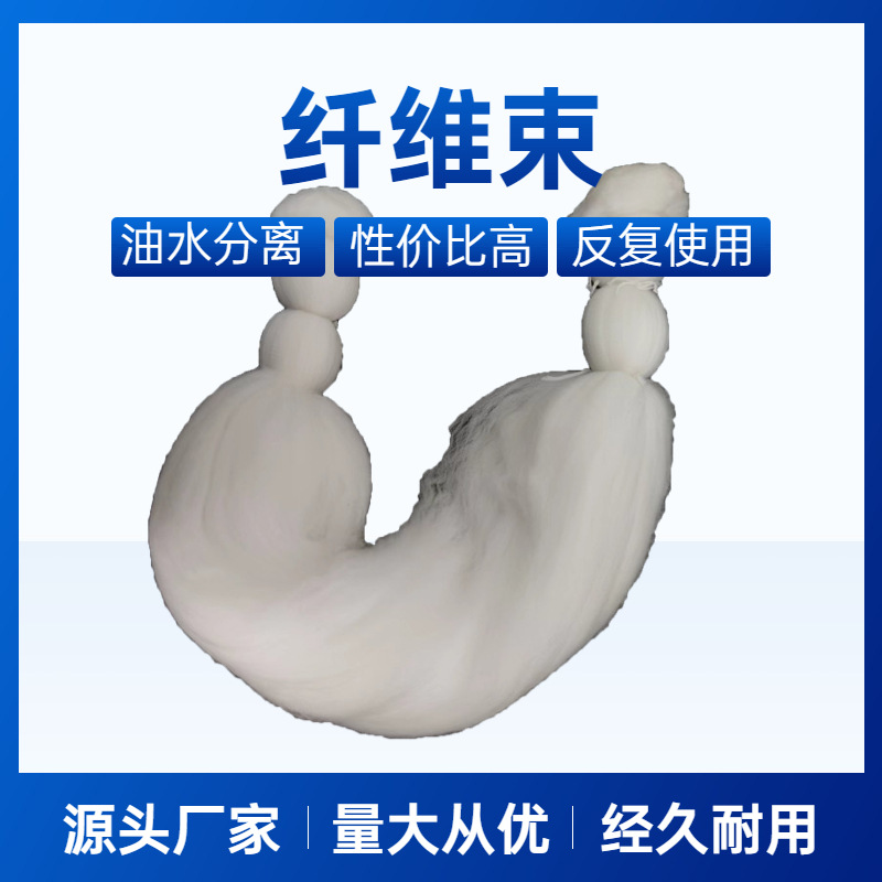 油田循环水除油改性纤维束 腈纶材质纤维滤料 百源环保