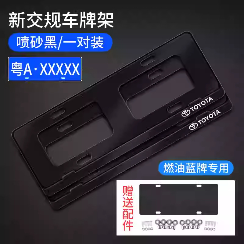 Suitable for Toyota Car License Plate Frame Camry Rav4 Ralink Weihanlanda Corolla License Plate Frame