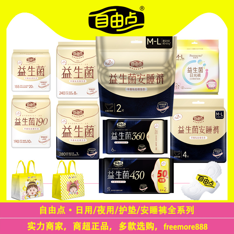 Special Offer: Big Health Freedom Pr Probiotic Sanitary Napkins for Day and Night Use, Cotton Soft Sleep Pants, Menstrual Pads, Whole Box Wholesale