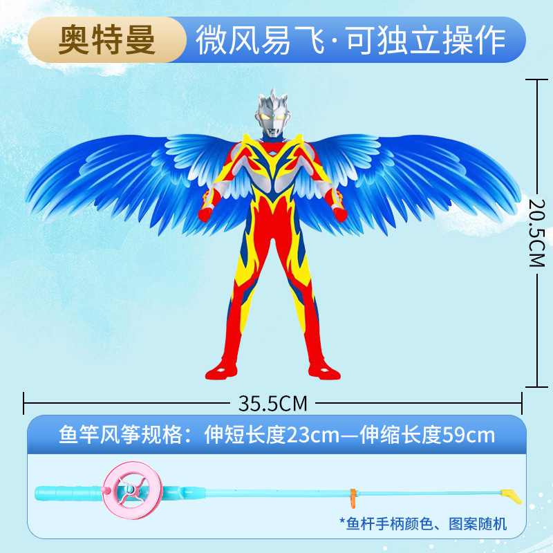 動的シミュレーション釣竿漫画凧子供凧卸売り露店ツバメのおもちゃウルトラマン凧|undefined