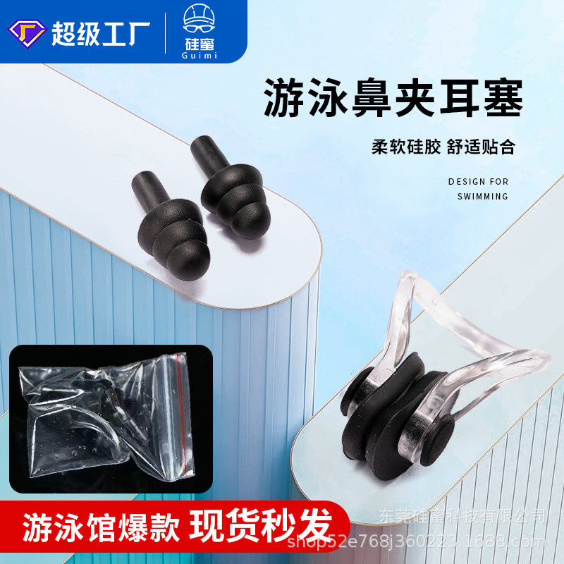 Adult Swimming Nose Clip Earplugs Swimming Equipment Waterproof Silicone Earplugs Nose Clip Set Nose Clip Earplugs Integrated Factory Direct Sale