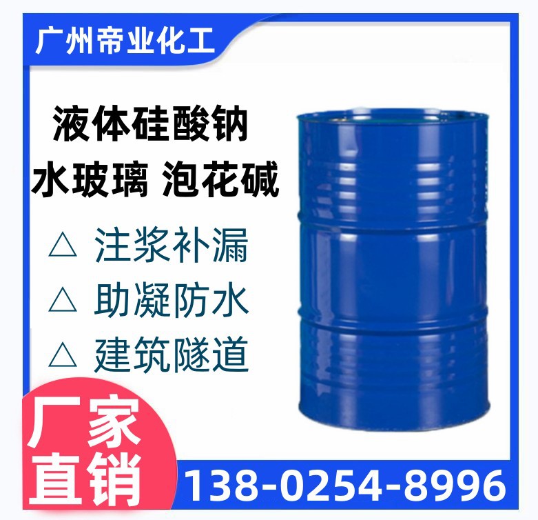 水玻璃地铁隧道注浆防水堵漏铸造用液体泡花碱水性工业级硅酸钠
