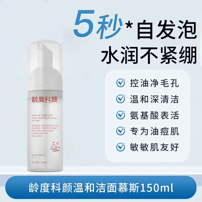 米発酵物アミノ酸温和洗顔ムース敏敏肌洗顔料洗浄油三合一|undefined