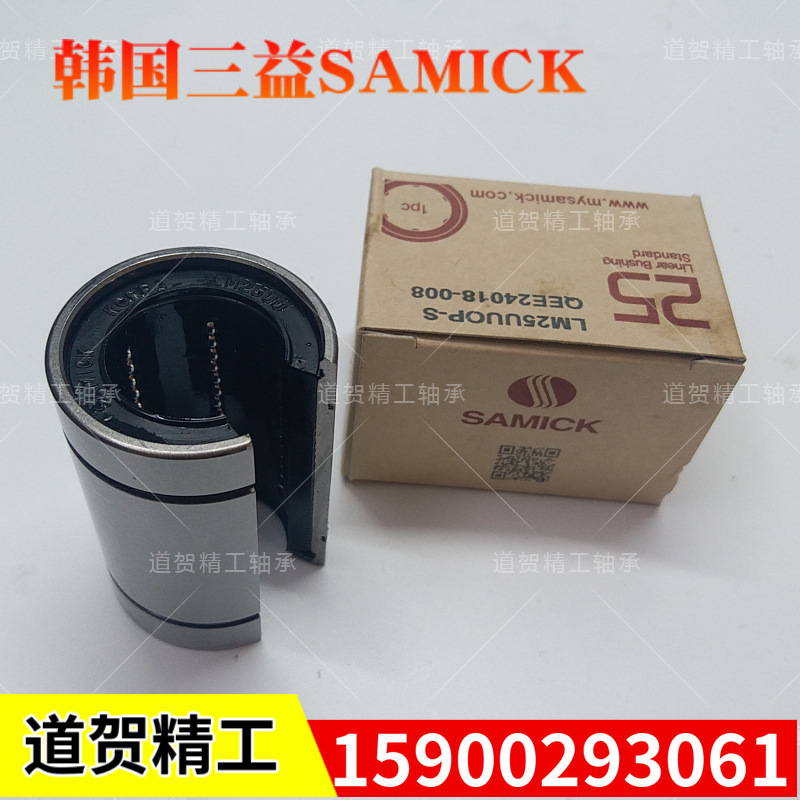 SAMICK开口型直线轴承LM30 35 40 50 60 UUOP韩国进口三益精工