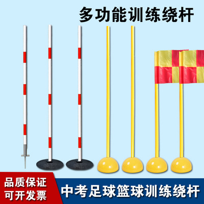 圆口注水底座标志杆中考足球篮球训练杆蛇形跑绕杆桩辅助体育器材