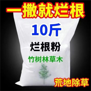 Tree-Killing Powder, Rotten Root Agent, Tree-Killing Root King, Tree-Killing Agent, Rotten Root Powder, Powerful Tree-Killing Agent, Special Medicine for Tree Death