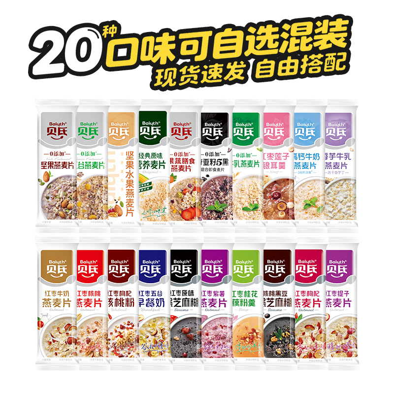 贝氏早餐燕麦片红枣牛奶冲饮营养即食冲饮香芋核桃味坚果冲泡代餐