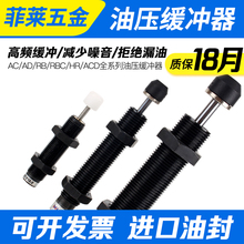 ✅亚德客型气动液压油压缓冲器阻尼减震器机械手AC0806 1007 AD14