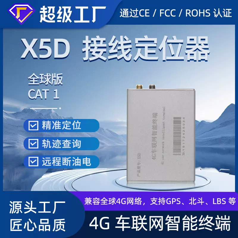 GPS/BDS双星定位模块车辆管理防盗4G北斗GPS定位器卫星精准防盗