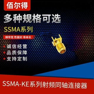 佰尔得 SSMA-KE 射频同轴连接器微型接头插/焊PCB板0176