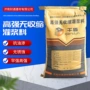 山东高强度无收缩抗裂灌浆料