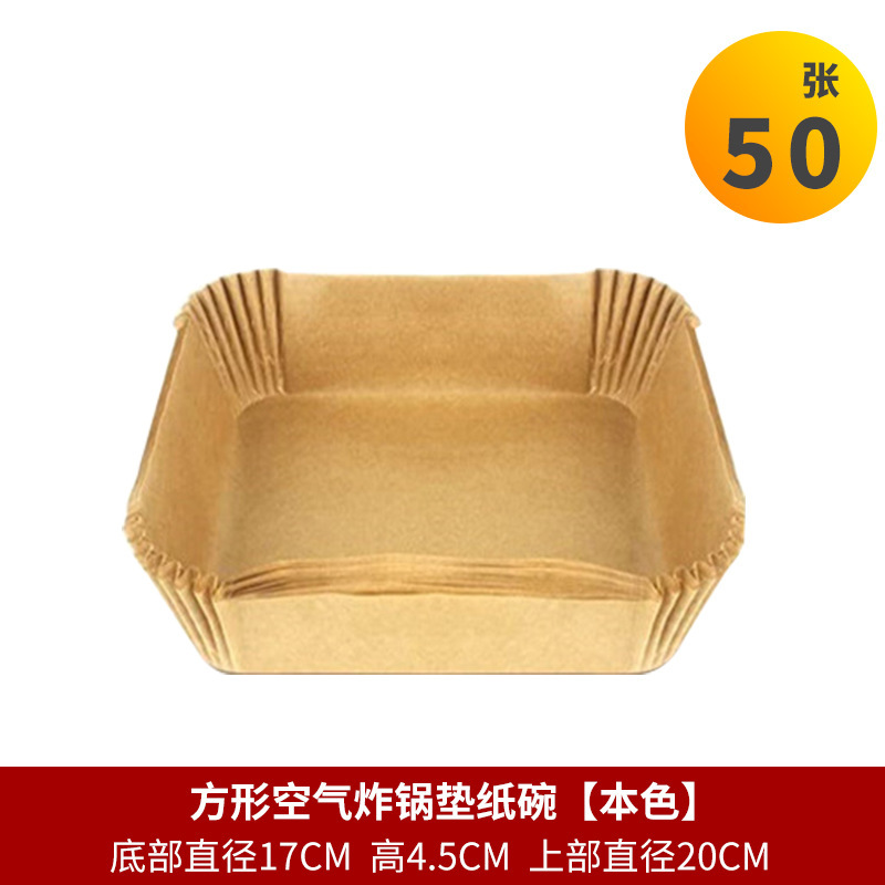 方形空气炸锅纸专用纸加厚食品级硅油纸烘焙纸吸油纸家用烘焙油纸|undefined