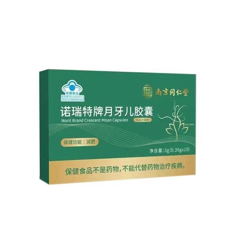正品南京同仁堂麦金利牌左旋肉碱荷叶胶囊蓝帽芦荟通便减肥男女士|undefined