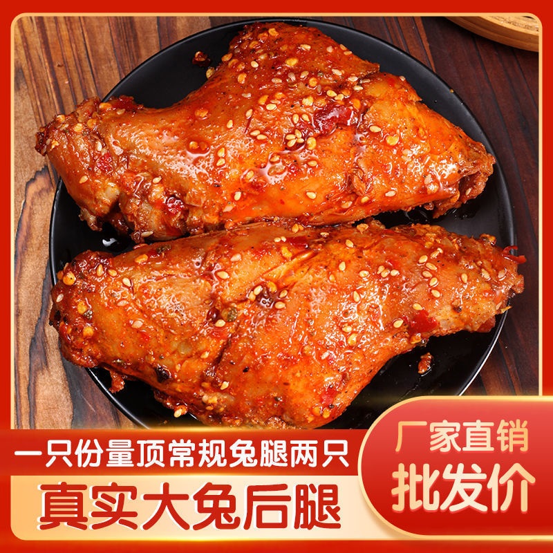 四川麻辣兔腿香辣手撕兔網紅零食小吃自貢冷吃兔熟食開袋即食兔肉
