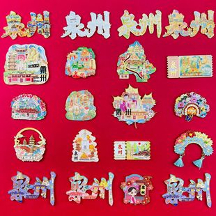 [Quanzhou Alloy] Alloy Magnetic Metal Refrigerator Magnet City Popular Attractions Cultural and Creative Souvenirs Gifts Free Shipping