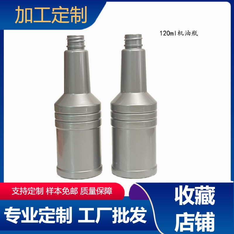 Hengyue factory mold pet plastic bottle 120ml car fuel oil bottle car additive bottle cleaner