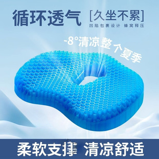 Summer Honeycomb Gel Cushion Office Ice Cushion Office Worker Thickeneded Chair Cushion Car Seat Cushion Cool Cushion Butt Cushion