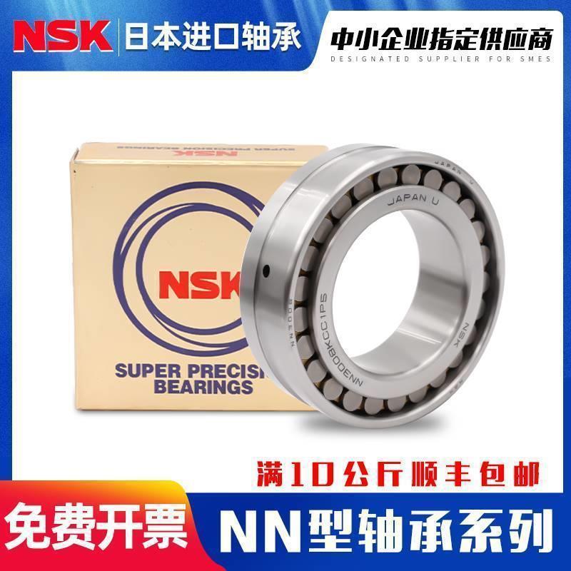 进口NSK圆柱滚子轴承机床NN3011 3012 3013 K MBKRCCO P5 P4