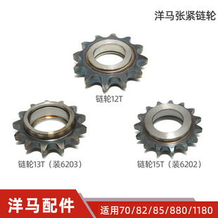 Yanmar 70/82/85g/880/1180 Full Vehicle Harvester Accessories Drive Tension Sprocket 12T13T5T Domestic