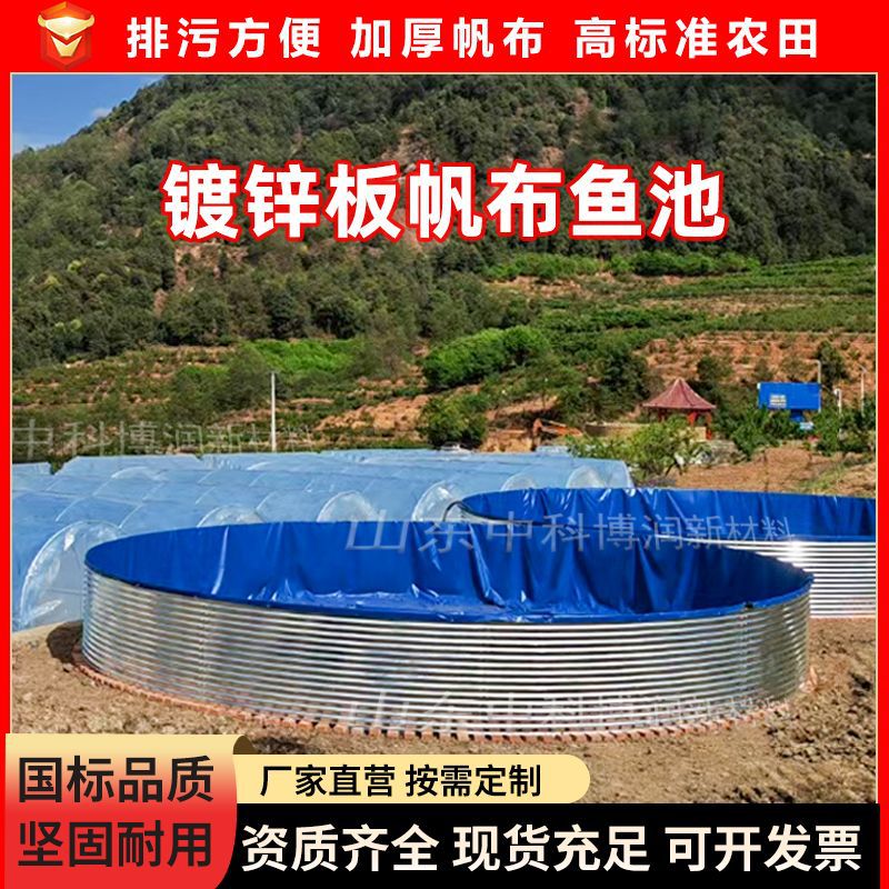 Galvanized sheet canvas fish pond