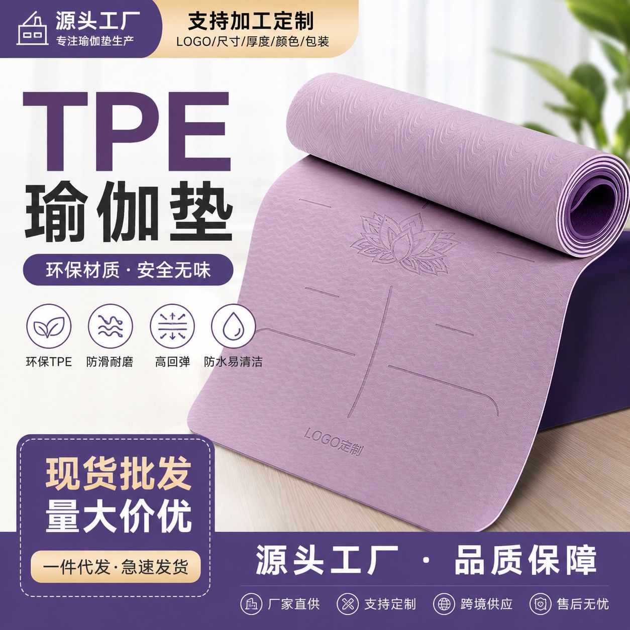 Tpe Yoga Mat Manufacturer Direct Sales, Thickened Non-Slip Fitness Mat, Supports Logo Customization