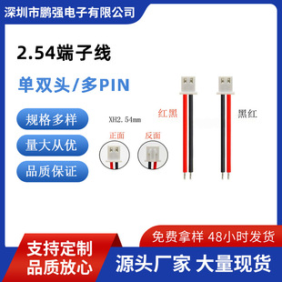 XH端子线2.54mm 单/双 2P/多Pin 排线电子线 1007 1571线材定制线-阿里巴巴