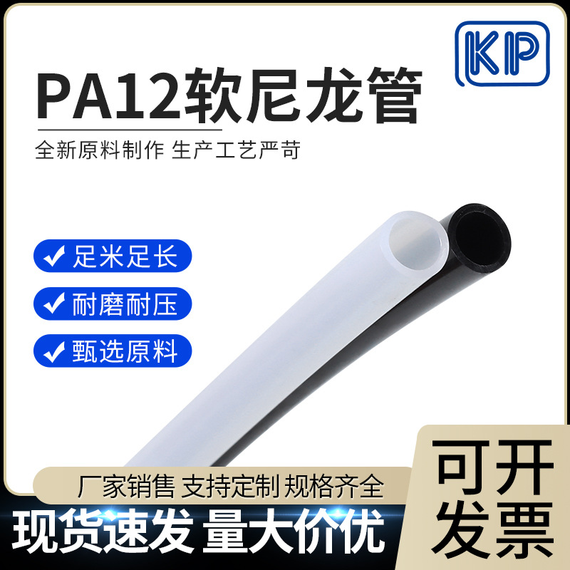 pa12软尼龙管 高压气管 冷却水管 透明润滑油管 高温耐腐蚀亚大管