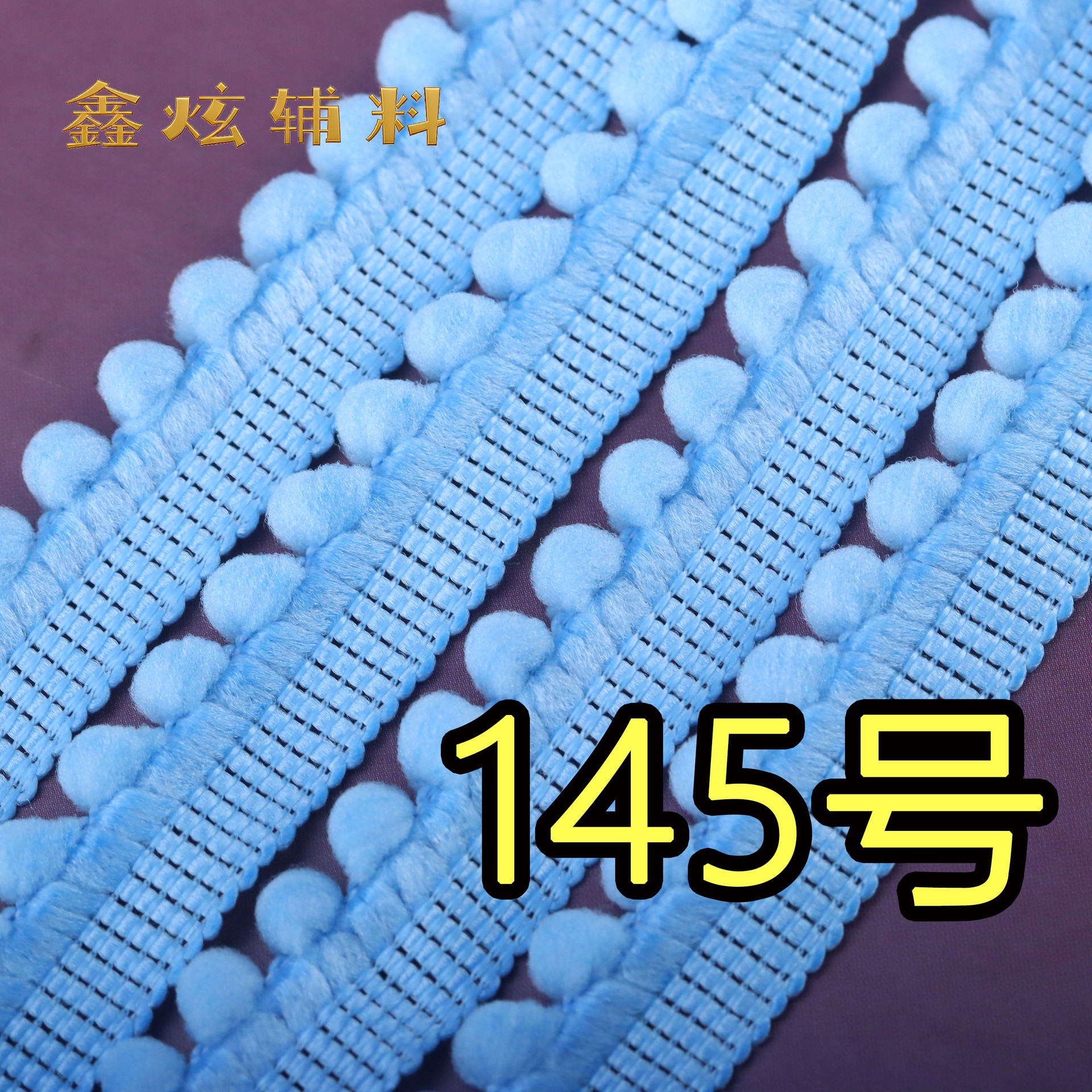 1.5cm 무탄성 헤어볼 (145호 레이크블루)*m