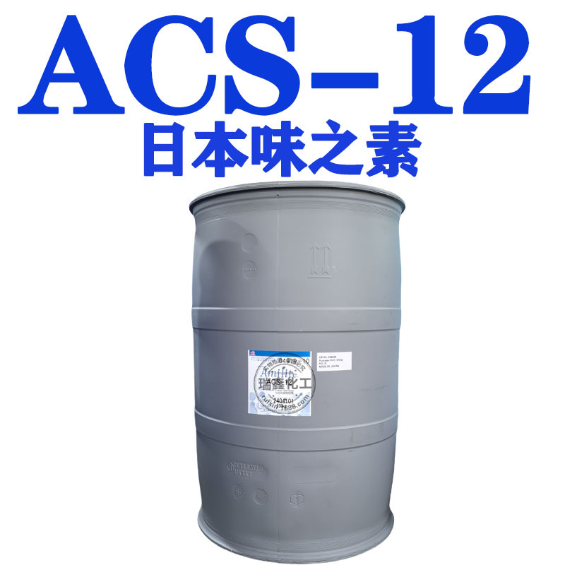 供应 日本味之素 ACS-12 椰油酰氨基丙酸钠 氨基酸表面活性剂 1KG