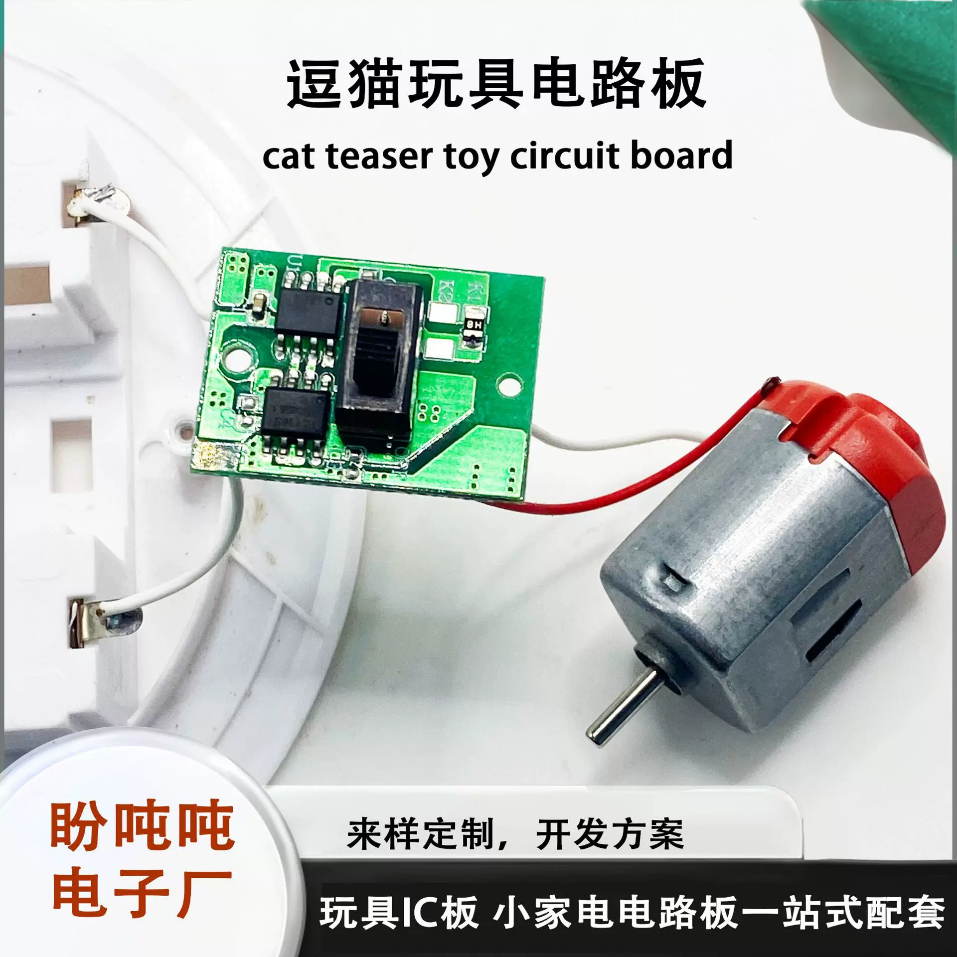 新款智能电动逗猫棒线路板 猫玩具电动玩具三种玩法电动游乐盘COB