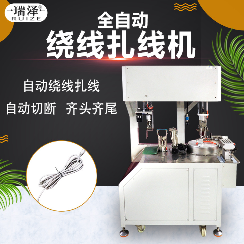 跨境厂家批发全自动高速绕线扎线机 电源线扎带机 电子线材绕线机