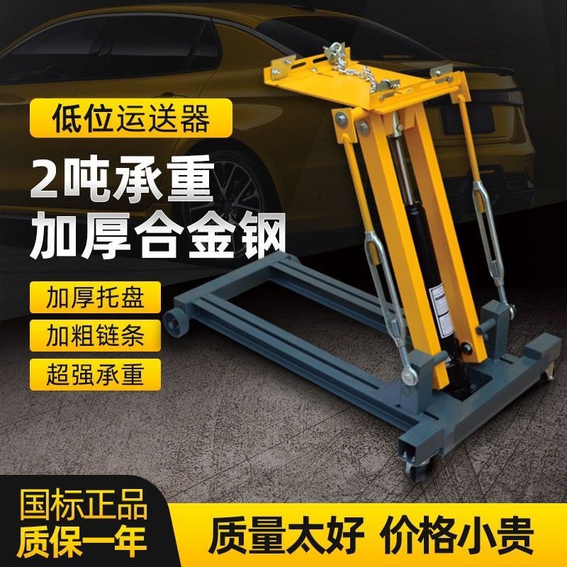 2T低位运送器汽车波箱顶托架大车变速箱发动机高位顶运输器0.6吨