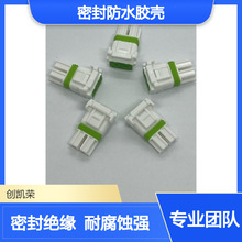 轨道交通 接线头密封防水胶壳 耐腐蚀性能好 密封绝缘