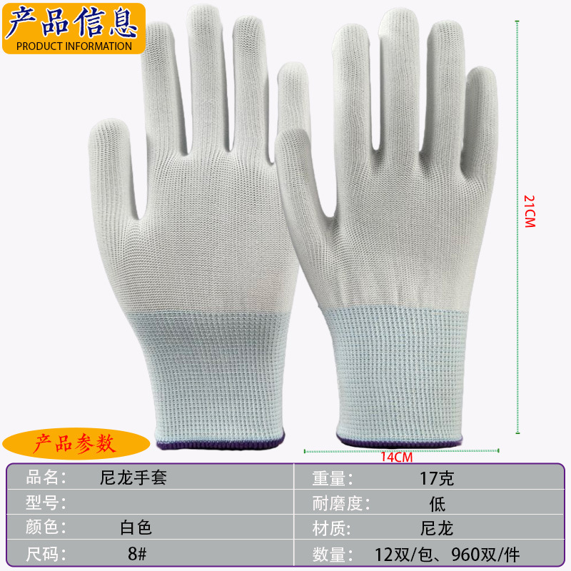 白尼龙手套17克