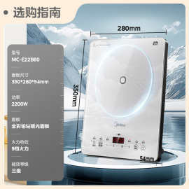 美.的电磁炉电陶炉电池炉大功率猛火电磁灶一体微晶面板MC-E22B60