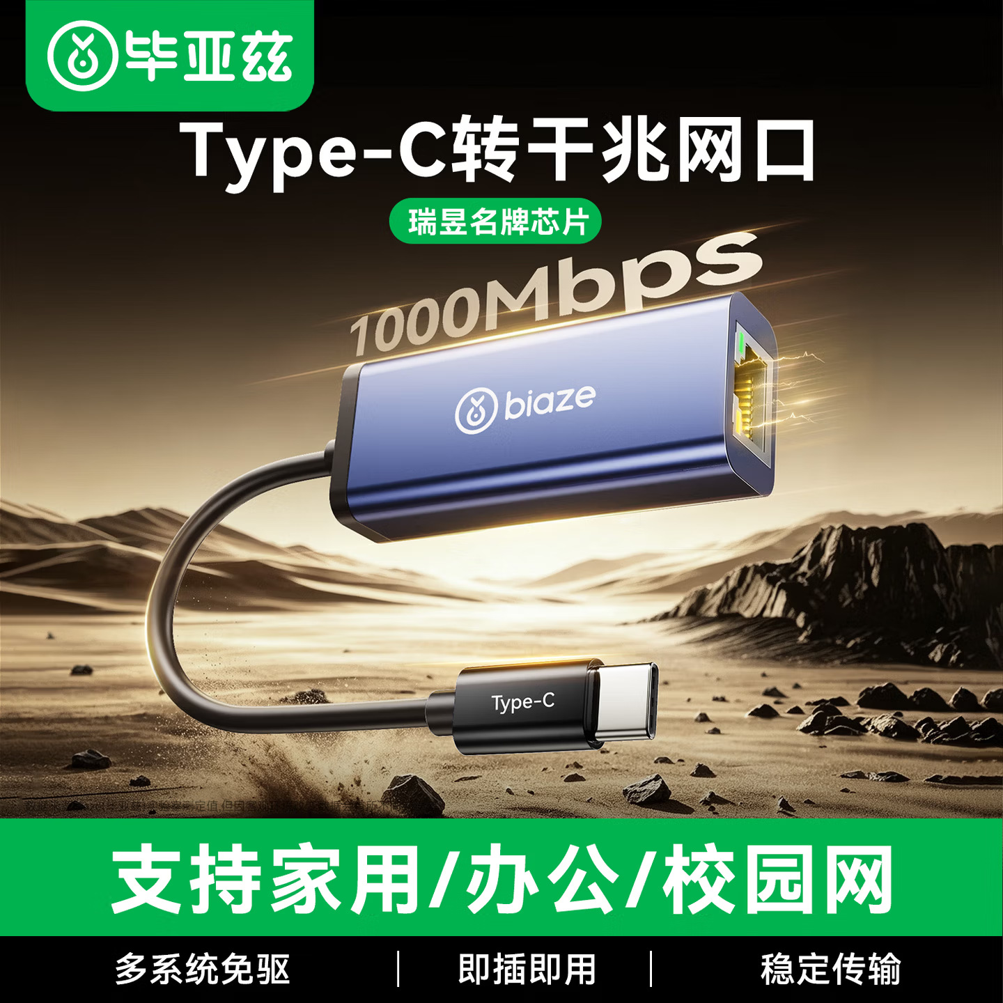 毕亚兹 Type-C千兆有线网卡 USB-C转RJ45网口转换器网线转接头