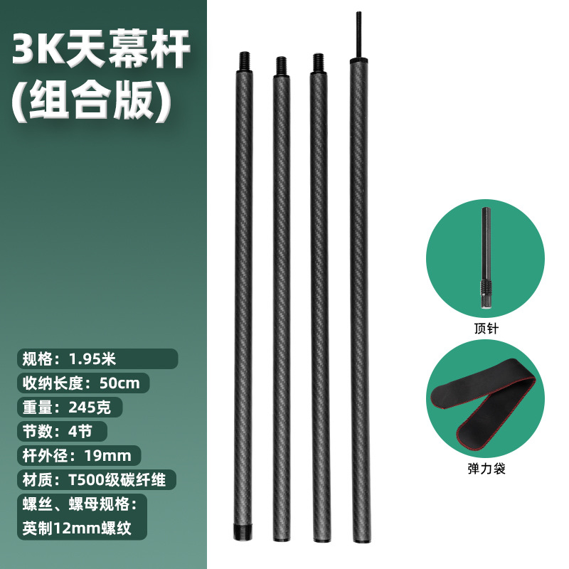 3k carbon fiber 1.95m canopy pole (four sections)