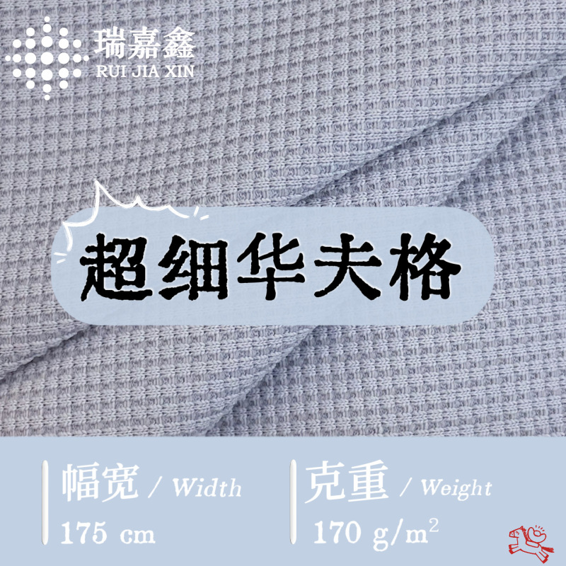 170g Ultra-Fine Waffle Fabric, Polyester-Spandex Stretch Breathable Sports Fabric, Sportswear Casual Wear T-Shirt Fabric 170g Ultra-Fine Waffle Fabric, Polyester-Spandex Stretch Breathable Sports Fabric, Sportswear Casual Wear T-Shirt Fabric